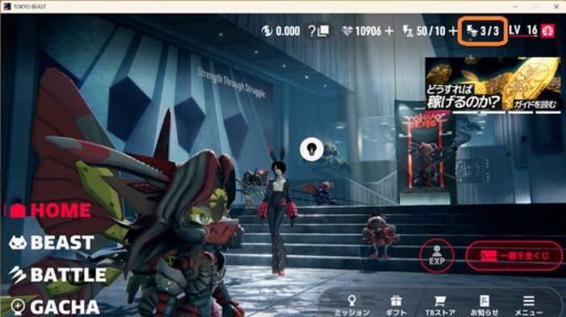 トーキョービーストのダンジョンスタミナを確認するスクショ