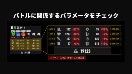 デッキ編成のポイント①【バトルに関係するパラメータ編】